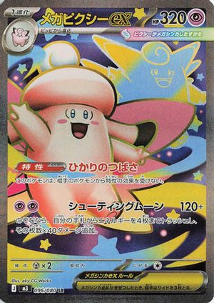 Mega Clefable ex - 096/080 - M3 Nihil Zero Holofoil - Poke-Collect