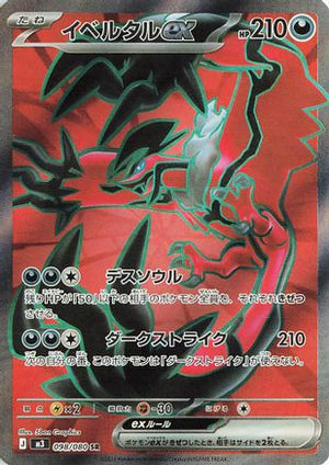Yveltal ex - 098/080 - M3 Nihil Zero Holofoil - Poke-Collect