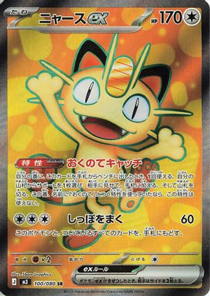 Meowth ex - 100/080 - M3 Nihil Zero Holofoil - Poke-Collect