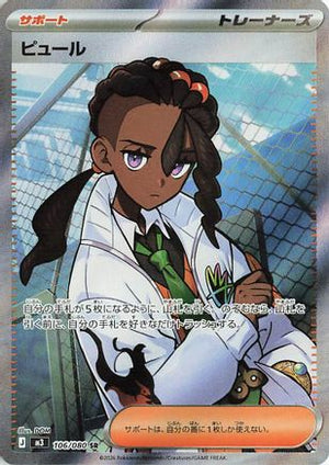Naveen - 106/080 - M3 Nihil Zero Holofoil - Poke-Collect