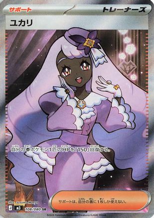 Jacinthe - 108/080 - M3 Nihil Zero Holofoil - Poke-Collect