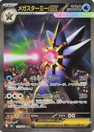 Mega Starmie ex - 111/080 - M3 Nihil Zero Holofoil - Poke-Collect