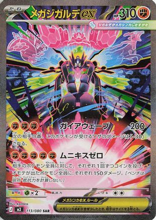 Mega Zygarde ex - 113/080 - M3 Nihil Zero Holofoil - Poke-Collect