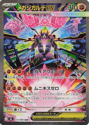 Mega Zygarde ex - 113/080 - M3 Nihil Zero Holofoil - Poke-Collect