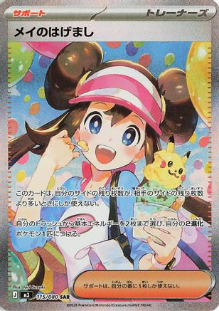 Rosa's Encouragement - 115/080 - M3 Nihil Zero Holofoil - Poke-Collect