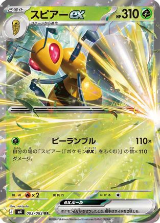 Beedrill ex - 003/083 - M4 Ninja Spinner Holofoil - Poke-Collect