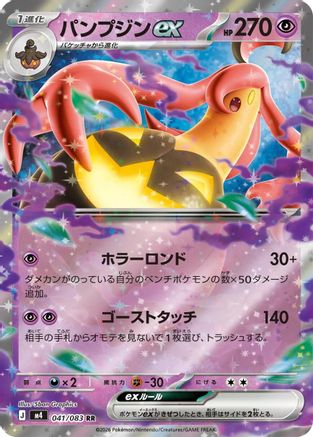 Gourgeist ex - 041/083 - M4 Ninja Spinner Holofoil - Poke-Collect