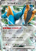 Cobalion ex - 062/083 - M4 Ninja Spinner Holofoil - Poke-Collect