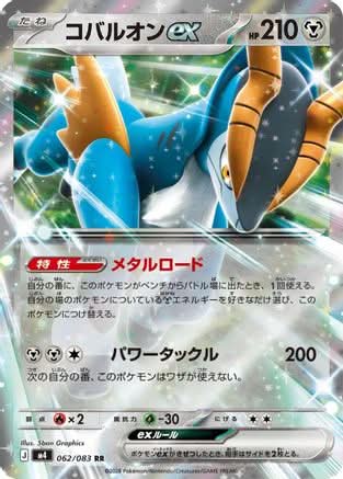 Cobalion ex - 062/083 - M4 Ninja Spinner Holofoil - Poke-Collect