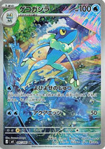 Frogadier - 087/083 - M4 Ninja Spinner Holofoil - Poke-Collect