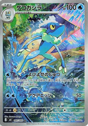 Frogadier - 087/083 - M4 Ninja Spinner Holofoil - Poke-Collect