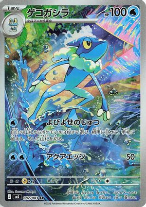 Frogadier - 087/083 - M4 Ninja Spinner Holofoil - Poke-Collect