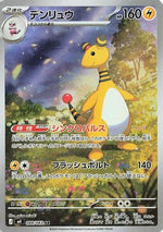 Ampharos - 088/083 - M4 Ninja Spinner Holofoil - Poke-Collect