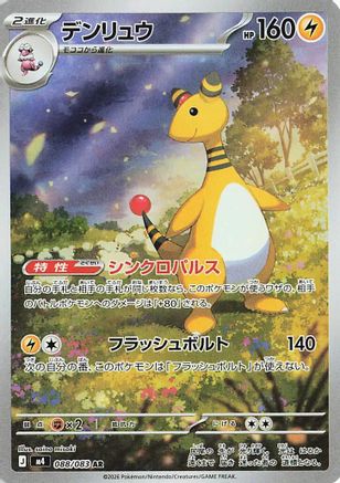 Ampharos - 088/083 - M4 Ninja Spinner Holofoil - Poke-Collect