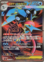 Mega Greninja ex - 098/083 - M4 Ninja Spinner Holofoil - Poke-Collect