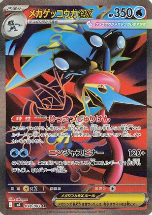 Mega Greninja ex - 098/083 - M4 Ninja Spinner Holofoil - Poke-Collect