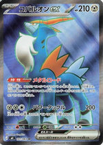 Cobalion ex - 101/083 - M4 Ninja Spinner Holofoil - Poke-Collect