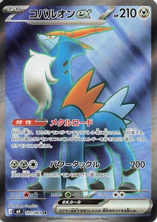 Cobalion ex - 101/083 - M4 Ninja Spinner Holofoil - Poke-Collect