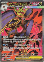 Mega Dragalge ex - 102/083 - M4 Ninja Spinner Holofoil - Poke-Collect