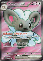 Cinccino ex - 103/083 - M4 Ninja Spinner Holofoil - Poke-Collect