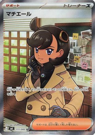 Emma - 111/083 - M4 Ninja Spinner Holofoil - Poke-Collect