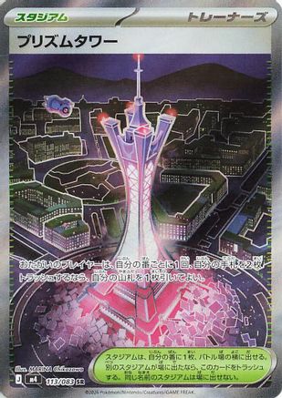 Prism Tower - 113/083 - M4 Ninja Spinner Holofoil - Poke-Collect