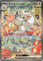 Cinccino ex - 117/083 - M4 Ninja Spinner Holofoil - Poke-Collect