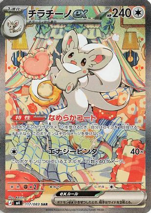 Cinccino ex - 117/083 - M4 Ninja Spinner Holofoil - Poke-Collect