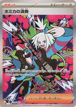 Roxie's Performance - 119/083 - M4 Ninja Spinner Holofoil - Poke-Collect