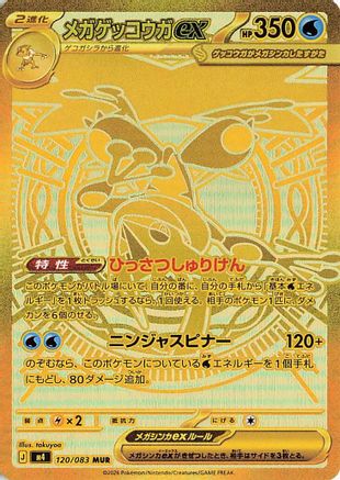 Mega Greninja ex - 120/083 - M4 Ninja Spinner Holofoil - Poke-Collect