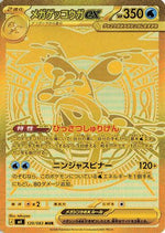 Mega Greninja ex - 120/083 - M4 Ninja Spinner Holofoil - Poke-Collect