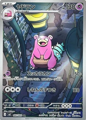 Slowbro - 087/081 - M5 Abyss Eye Holofoil