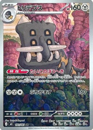 Bastiodon - 091/081 - M5 Abyss Eye Holofoil