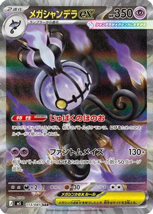 Mega Chandelure ex - 113/081 - M5 Abyss Eye Holofoil