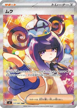 Gwynn - 117/081 - M5 Abyss Eye Holofoil