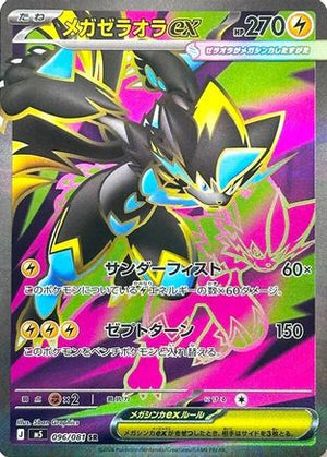 Mega Zeraora ex - 096/081 - M5 Abyss Eye Holofoil