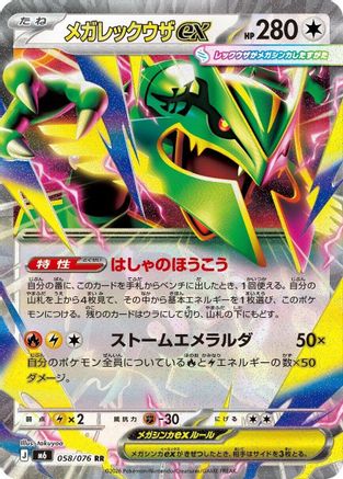 Mega Rayquaza ex - 058/076 - M6 Storm Emeralda Holofoil