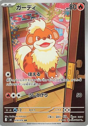 Growlithe - 078/076 - M6 Storm Emeralda Holofoil