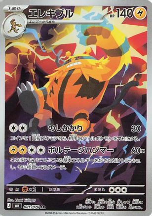 Electivire - 081/076 - M6 Storm Emeralda Holofoil