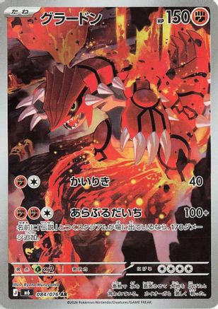 Groudon - 084/076 - M6 Storm Emeralda Holofoil