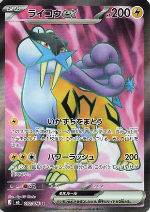 Raikou ex - 092/076 - M6 Storm Emeralda Holofoil