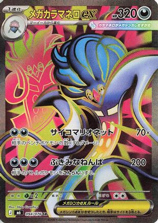 Mega Malamar ex - 094/076 - M6 Storm Emeralda Holofoil