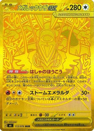 Mega Rayquaza ex - 113/076 - M6 Storm Emeralda Holofoil