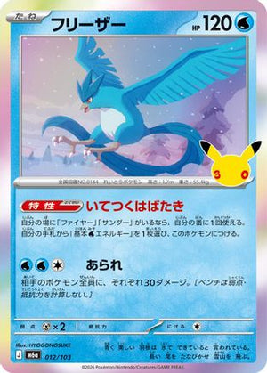 Articuno - 012/103 - M6a MEGA Expansion 30th Celebration Holofoil