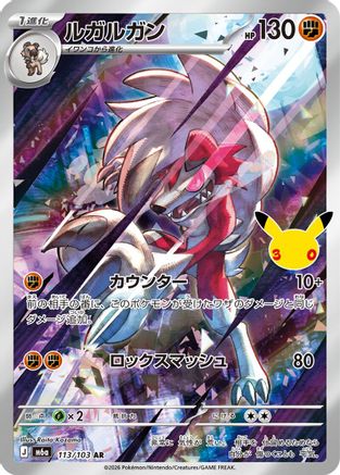 Lycanroc - 113/103 - M6a MEGA Expansion 30th Celebration Holofoil