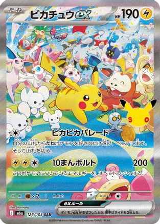 Pikachu ex - 126/103 - M6a MEGA Expansion 30th Celebration Holofoil