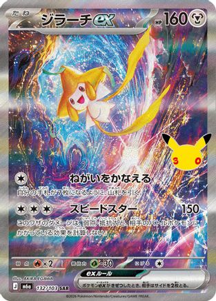 Jirachi ex - 132/103 - M6a MEGA Expansion 30th Celebration Holofoil