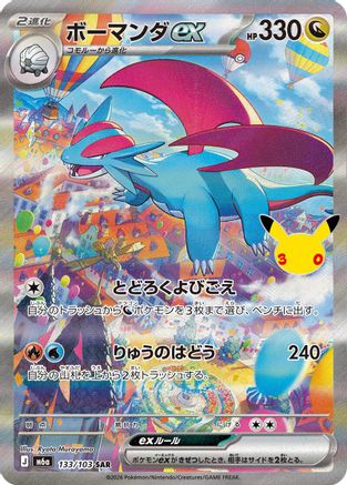 Salamence ex - 133/103 - M6a MEGA Expansion 30th Celebration Holofoil