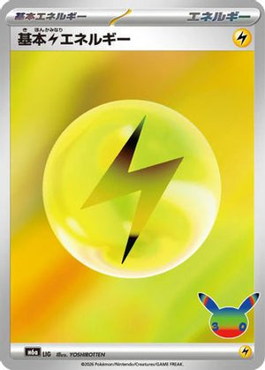 Basic Lightning Energy - M6a MEGA Expansion 30th Celebration Holofoil