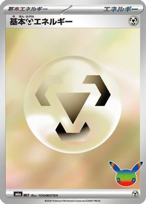 Basic Metal Energy - M6a MEGA Expansion 30th Celebration Holofoil